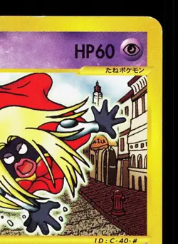 Jynx 044/092 Town on No Map MP 1st ED Japanese Pokemon Card TCG - Image 3