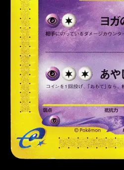 Jynx 044/092 Town on No Map MP 1st ED Japanese Pokemon Card TCG - Image 4