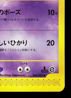 Jynx 044/092 Town on No Map MP 1st ED Japanese Pokemon Card TCG - Image 5