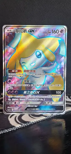 Pokemon TCG S-Chinese Card Sun & Moon CSM2.5C-069 Jirachi-GX SR Ultra Rare - Image 1