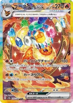 Pokemon TCG Prismatic Evolutions Special Illustration Rare Flareon ex #202 - Image 1