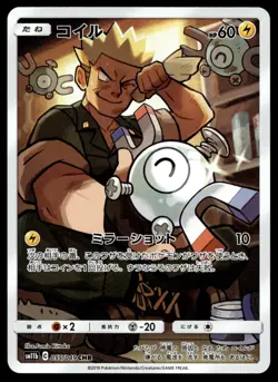 Japanese Pokemon Magnemite 055/049 SM11b: Dream League NM - Image 1