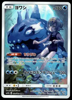 Japanese Pokemon Wishiwashi 053/049 SM11b: Dream League EXC - Image 1