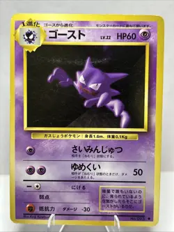 Pokemon Card - Haunter No Rarity Symbol #093 Japanese Base Set 1996 - Image 1