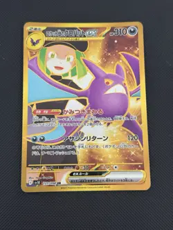 Rocket's Crobat EX 131/098 UR - SV10 Japanese Pokemon Card - NM - UR - Image 1