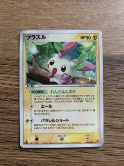 Plusle Holo 026/054 1st Edition Japanese Ruler Of The Heavens Pokemon Card - Image 1