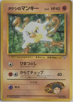 Pokemon Card Japanese - CoroCoro - gym Promo - glossy - Brock's Mankey - LP - Image 1