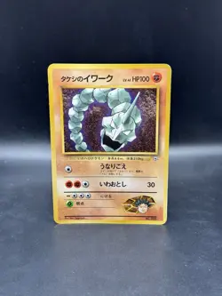Brock's Onix Glossy Corocoro Promotional Cards Japanese Pokemon - Image 1