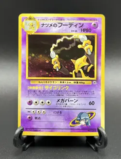 Pokemon - Sabrina's Alakazam (Japanese) No 065 - Holo Rare (Gym Challenge) WOTC - Image 1