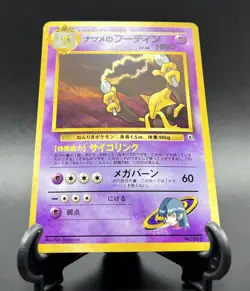 Pokemon - Sabrina's Alakazam (Japanese) No 065 - Holo Rare (Gym Challenge) WOTC - Image 2