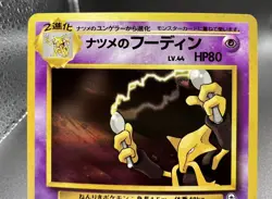 Pokemon - Sabrina's Alakazam (Japanese) No 065 - Holo Rare (Gym Challenge) WOTC - Image 4