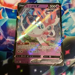 Sylveon V 068/132 RR Simplified Chinese Full Art Holo (US SELLER) Pokemon TCG NM - Image 1