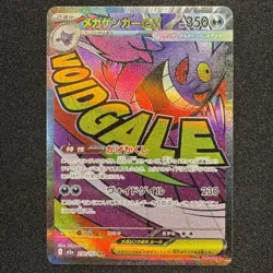 MEGA Gengar ex MA 230/193 M2a MEGA Dream ex Japanese Pokemon Card 2025 NM - Image 1