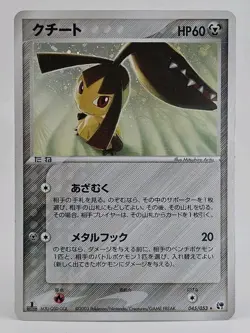 Mawile 045/053 Miracle of the Desert Holo 2003 Japanese Pokemon Card - Image 1