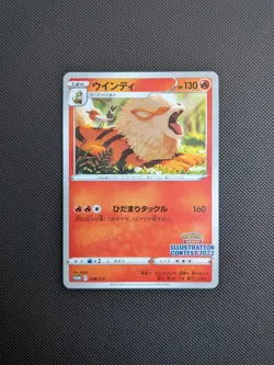 Pokemon card - Arcanine - Illustration Contest 2022 Promo 338/S-P - Jpn - NM - Image 3