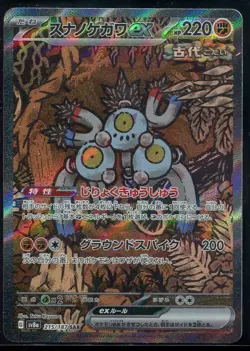 Sandy Shocks ex 215/187 2023 Terastal Festival SAR Japanese Pokemon Card TCG NM- - Image 1