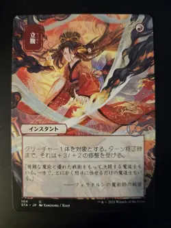 MTG Infuriate NM JP Strixhaven Alt Art NF Mystical Archive FREE SHIP - Image 1