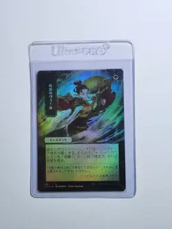 Snakeskin Veil {Japanese Alternate Art} (Near Mint Foil) [Strixhaven] JP MTG - Image 1