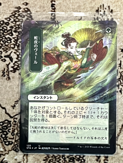 Snakeskin Veil (JP Alternate Art) - Strixhaven: Mystical Archives - 120 - LP - Image 1