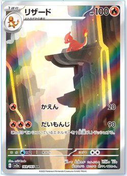 Charmeleon 169/165 Holo AR sv2a 151 Japanese Pokemon Cards - NM (US SELLER) - Image 1