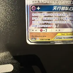 Pokemon S-Chinese Latias & Latios GX 108/150 RR Tag Team CSM2aC-108 US Seller - Image 5