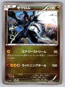 Zekrom 007/018 Heavily Played Japanese Pokemon M Rayquaza-EX Half Deck - Image 1