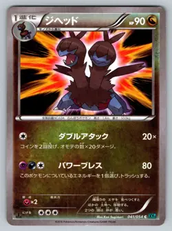 Zweilous 041/054 Moderately Played Japanese Pokemon Cruel Traitor - Image 1