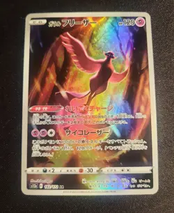 Articuno - 182/172 AR -Japanese Pokemon Card-NM-FREE SHIPPING!! - Image 1