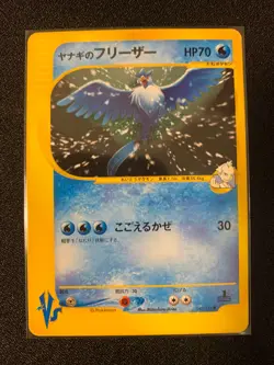 Pryce's Articuno 042/141 Pokemon vs Regular (Japanese) - Image 1