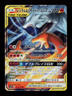 Reshiram & Charizard GX 016/173 SM12a: TAG TEAM GX: Tag All Stars Pokemon Card - Image 1