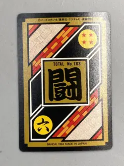 Super Saiyan Son Goku - 117 - Dragon Ball Carddass Prism Card Vintage - Japanese - Image 2