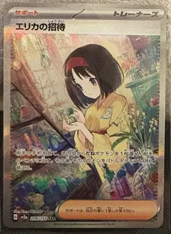 Erika's Invitation 206/165 Sv2a: Pokemon Card 151 Holo - JP (US Seller) - Image 1