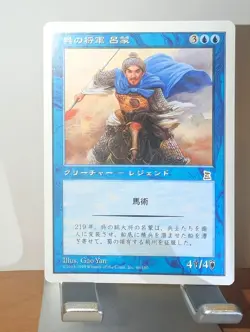 Lu Meng, Wu General Portal Three Kingdoms Japanese MTG NM - Image 1