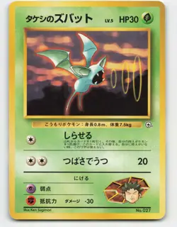 1998 Pokemon, Japanese, City Gym Decks, #27 Brock's Zubat, No Rarity - Image 1