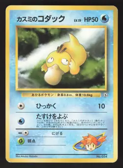 Misty's Psyduck 054 Japanese Pokemon Hanada City Gym - Image 1