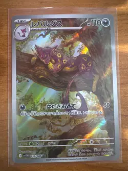 (Japanese) Liepard 135/086 AR - sv11W White Flare - Pokemon TCG (NM) - Image 1