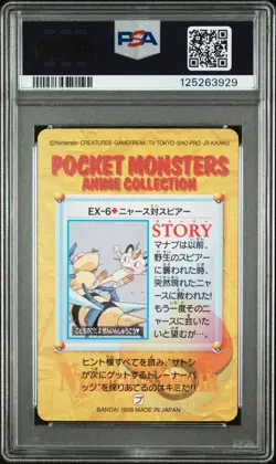 PSA 9 POP 8 MEOWTH VS BEEDRILL 1998 POKEMON JAPANESE BANDAI CARDDASS VENDING EX6 - Image 2
