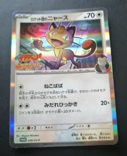 COROCORO MEOWTH 259/SV-P PROMO COROCORO MAGAZINE POKEMON JAPANESE 2025 - Image 1
