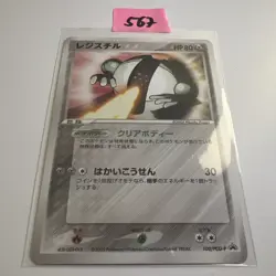 Registeel 100/PCG-P Promo 2005 Japanese Pokemon Card NM - Image 1