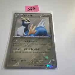 Cobalion 013/014 Shattered Ice Holo Pokemon Card Japanese Played BK Battle Deck - Image 1