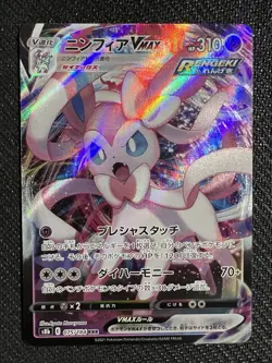Sylveon VMAX 075/184 S8b: Vmax Climax Holo Japanese Pokemon NM US SELLER - Image 1