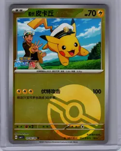 Pokemon GEM PACK #07 02/09 CAPTAIN PIKACHU (POKE BALL) CHINESE NM - Image 1