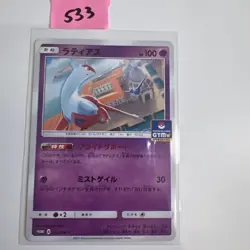 Pokemon Latias 101/SM-P Promo Gym PSA 10 GEM MINT Jap - Image 1