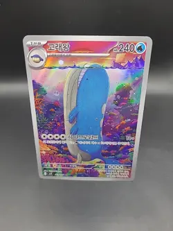 Wailord 103/100 AR - Pokemon SV9 Battle Partners Art Rare - Korean - Image 1