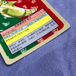 Pokemon Card - Japanese Topsun - Metapod - No.011 - Blue Back - #3955 - Image 5