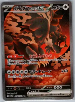 Bloodmoon Ursaluna ex 225/187 Japanese Terastal Fest ex - Pokemon Card - NM - Image 1