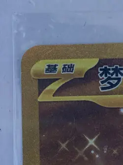 Pokemon S-Chinese 151C Mew EX 192/151 Ultra Rare Full Art Holo Near Mint Card - Image 4
