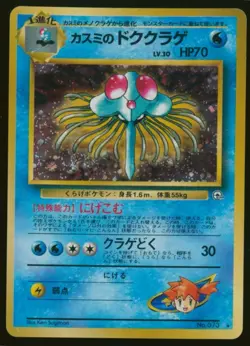 Pokemon Card Misty's Tentacruel 073 73 Gym Heroes Japanese Holo Vintage LP 1998 - Image 1