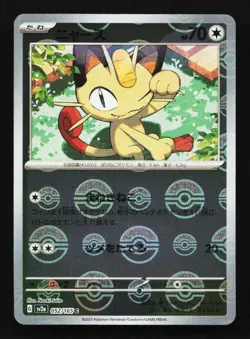 Meowth 052/165 Reverse Poke Ball SV2a Pokemon 151 Japanese Pokemon Card TCG - Image 1