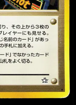 Arcade Game BANNED ART Neo Genesis HP Japanese Pokemon Card TCG - Image 5
